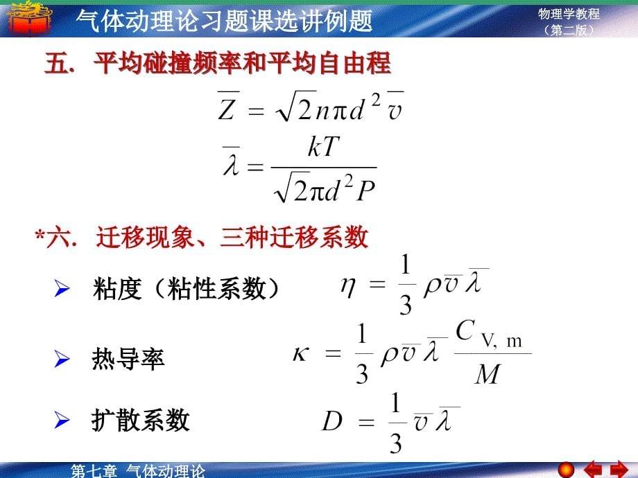 第七章习题课选讲例题1_第5页