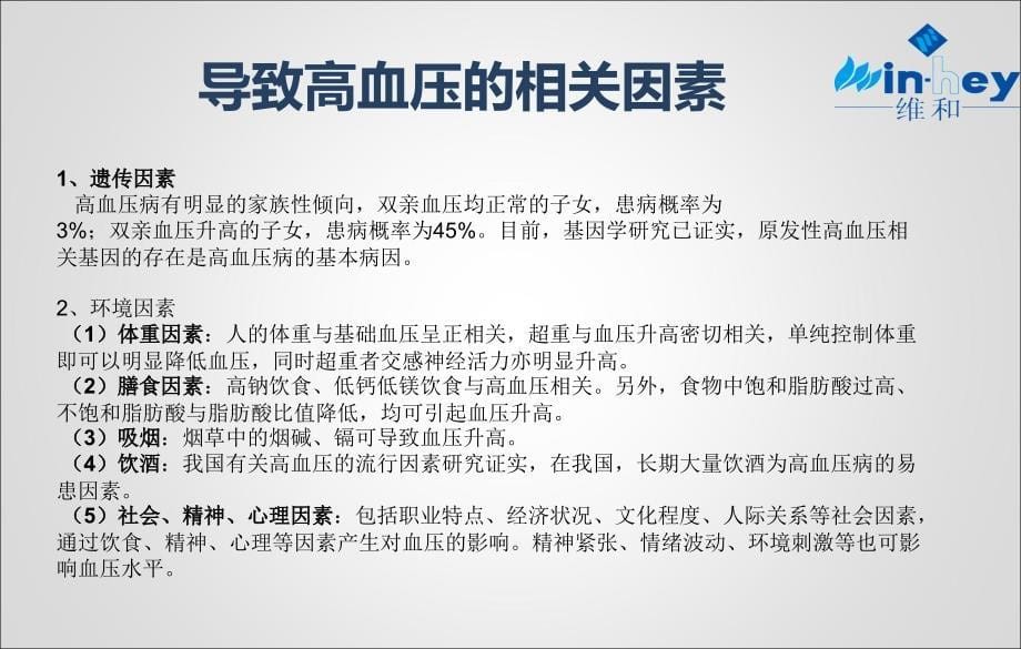 高血脂相关知识培训.ppt_第5页