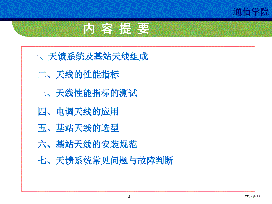 第四节-基站天线基本知识[知识发现]_第2页