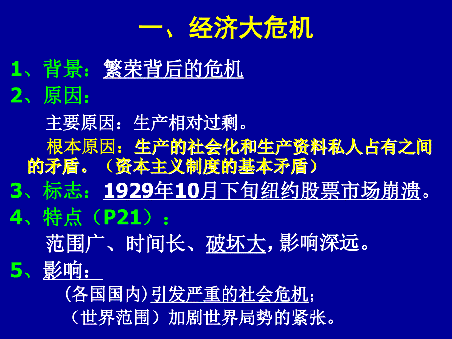 最新第4课经济大危机第22课科学和思想的力量_第3页