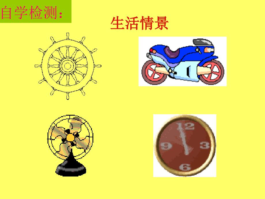 最新九年级数学第23章旋转讲练课件人教新课标版_第2页