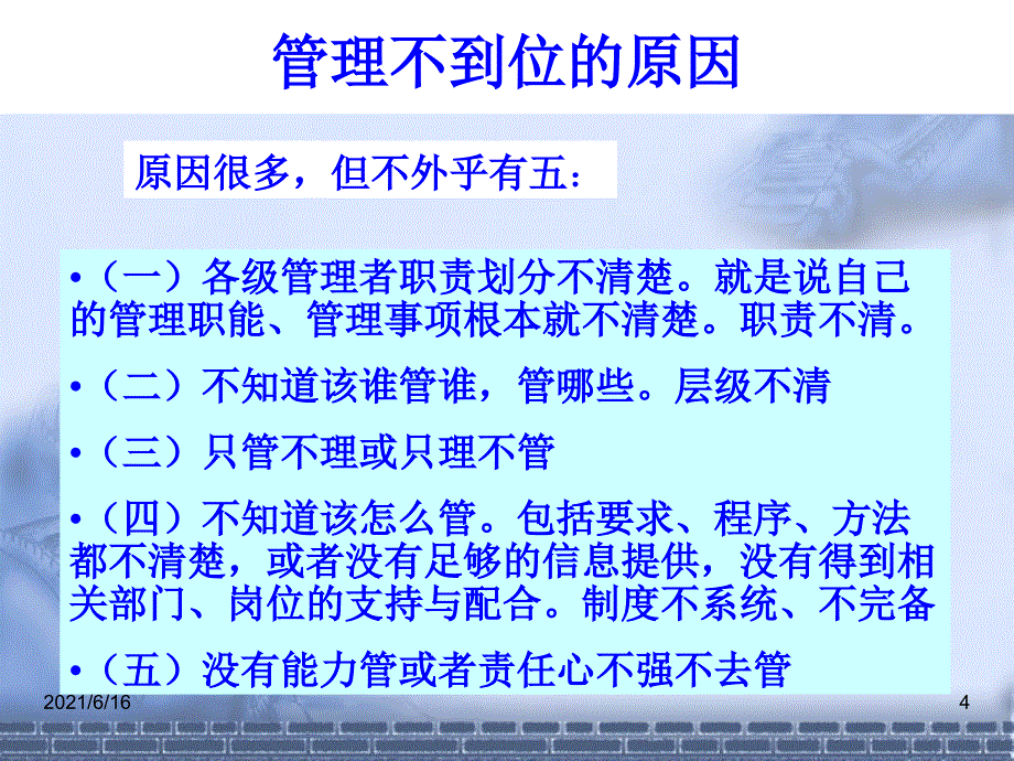 人力资源管理工作分析与工作设计_第4页