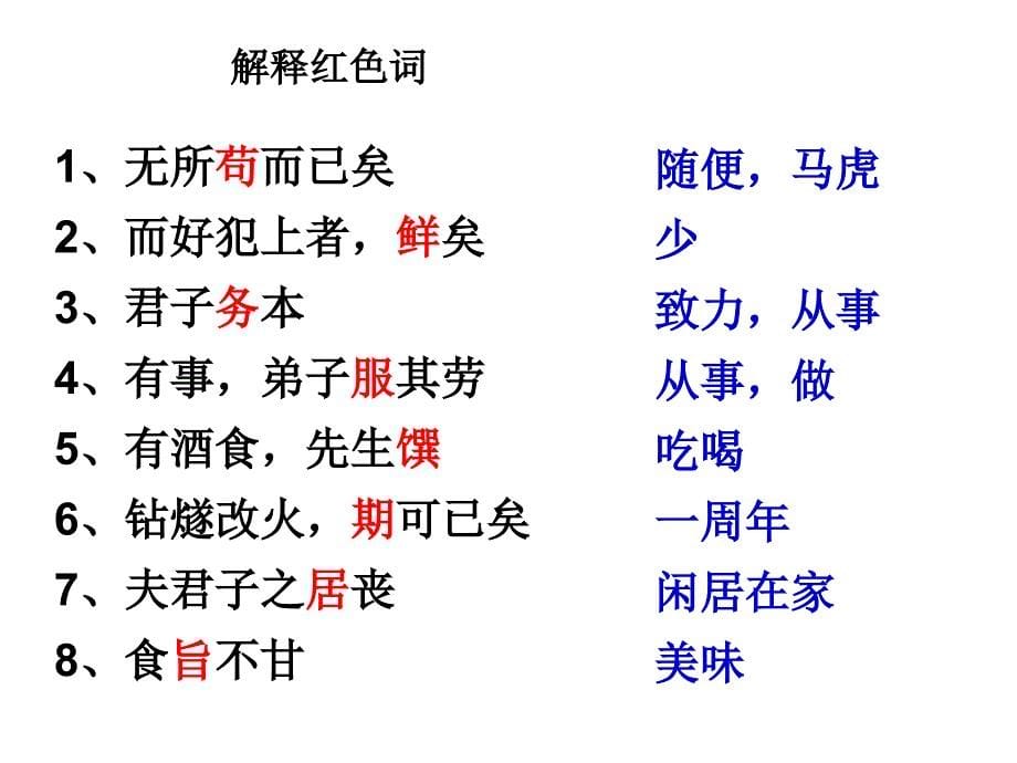 克己复礼文言现象_第5页