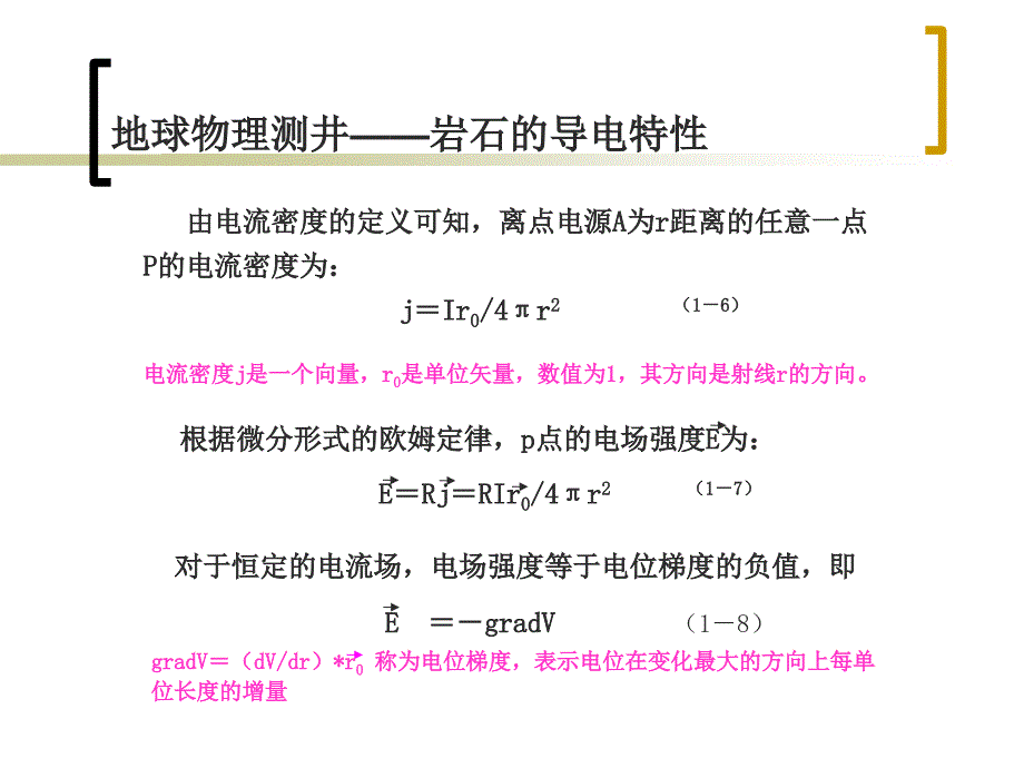 普通电阻率测井PPT课件_第4页