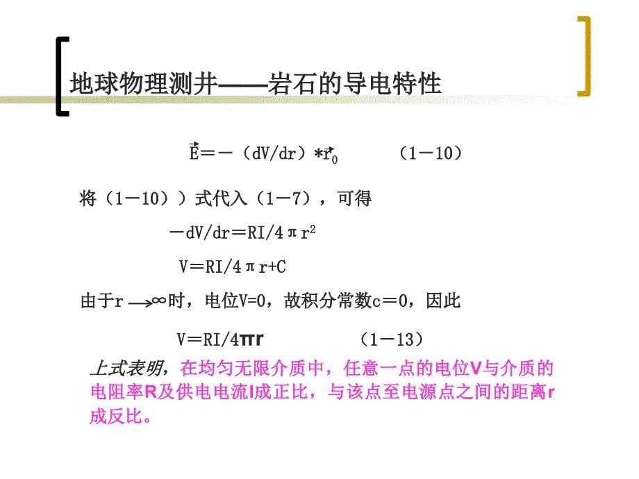 普通电阻率测井PPT课件_第5页