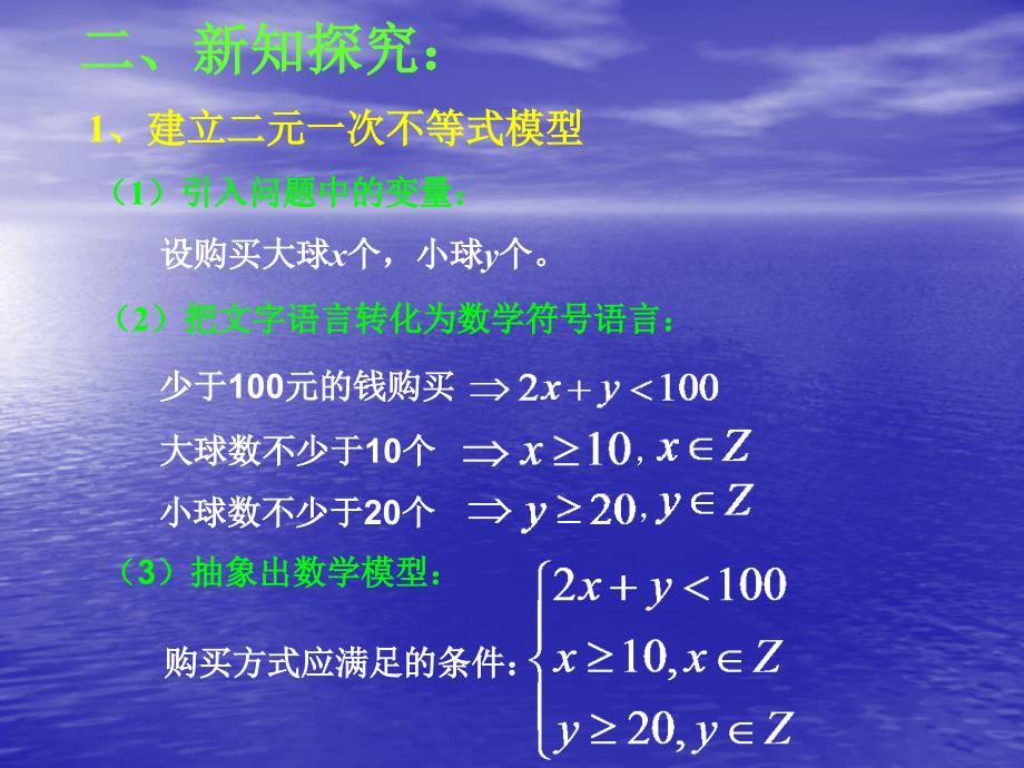 二元一次不等式与平面区域2_第3页