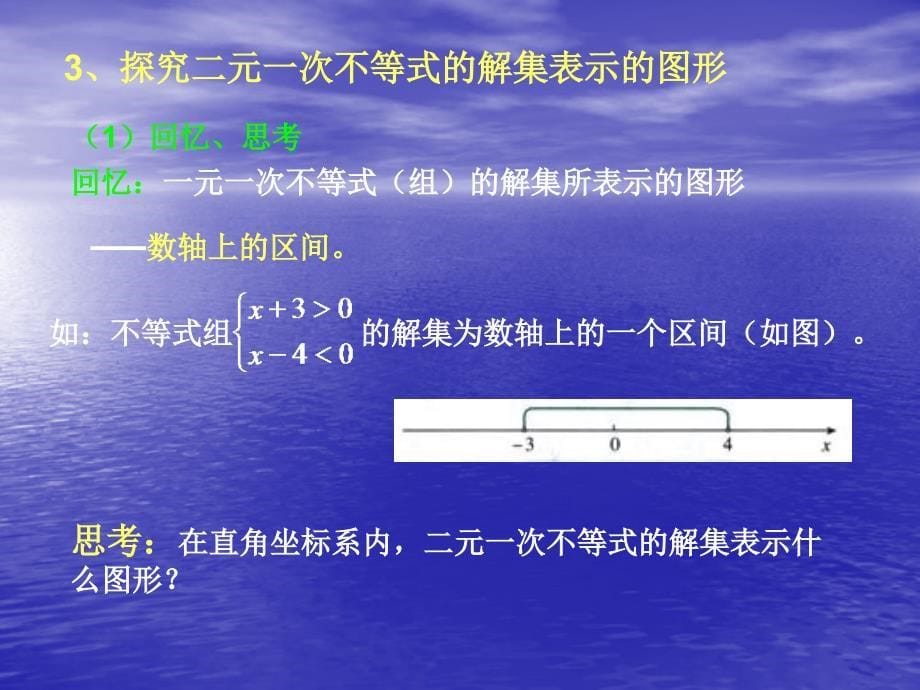 二元一次不等式与平面区域2_第5页