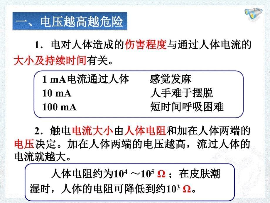 193《安全用电》_第5页