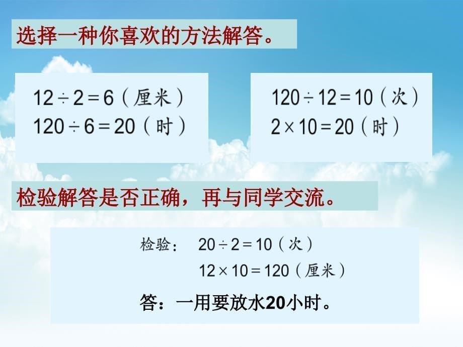 最新苏教版小学数学：解决问题的策略第二课时课件_第5页