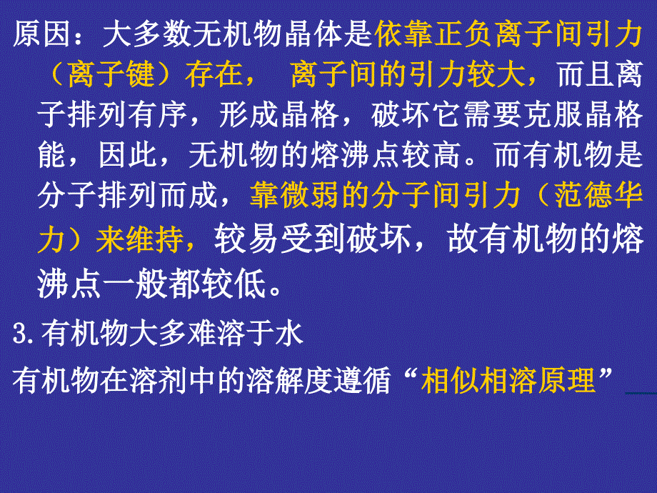 有机化合物简介课件教育类别_第4页