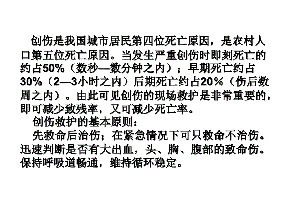 创伤急救止血包扎固定搬运_第3页