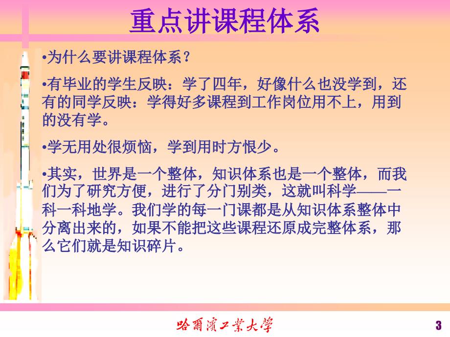 机械设计制造及其自动化专业培养目标及课程体系介绍_第3页