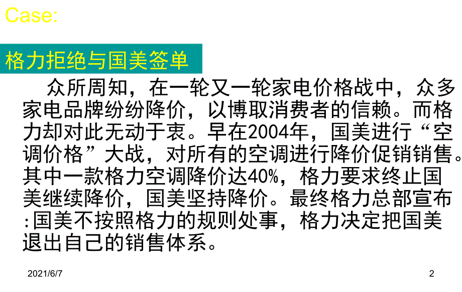 影响格力定价的影响因素_第2页