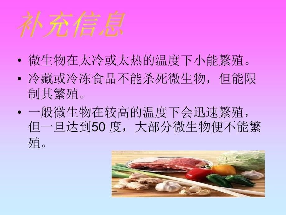 在安全的温度下保存食物.ppt_第5页