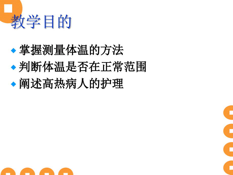 正确测量体温的方法与技巧_第2页