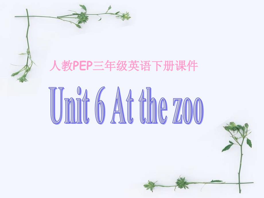 AttheZoo教学课件新人教版Pep英语三年级下册Unit3_第1页