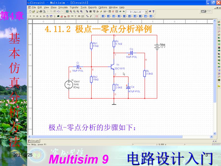 Multisim9电子技术基础仿真实验第四章十一-极点-零点分析PPT优秀课件_第3页