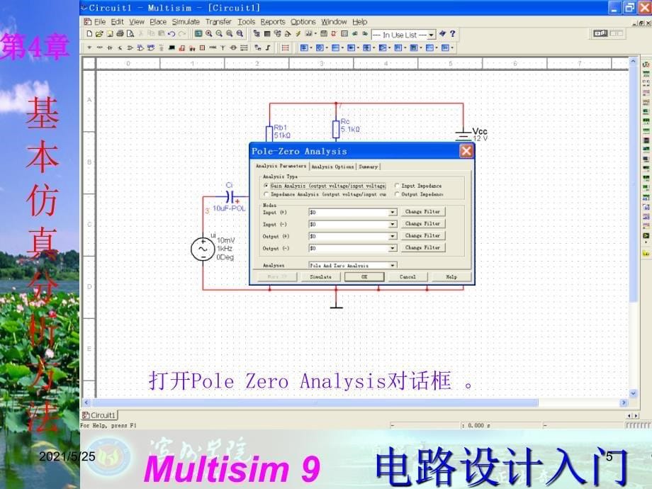 Multisim9电子技术基础仿真实验第四章十一-极点-零点分析PPT优秀课件_第5页