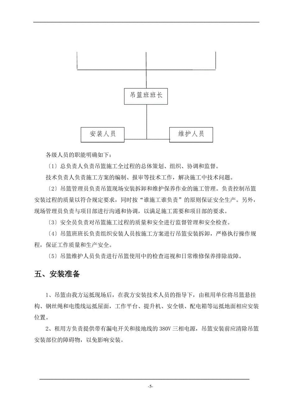 电动吊篮安装施工方案(最新)_第5页