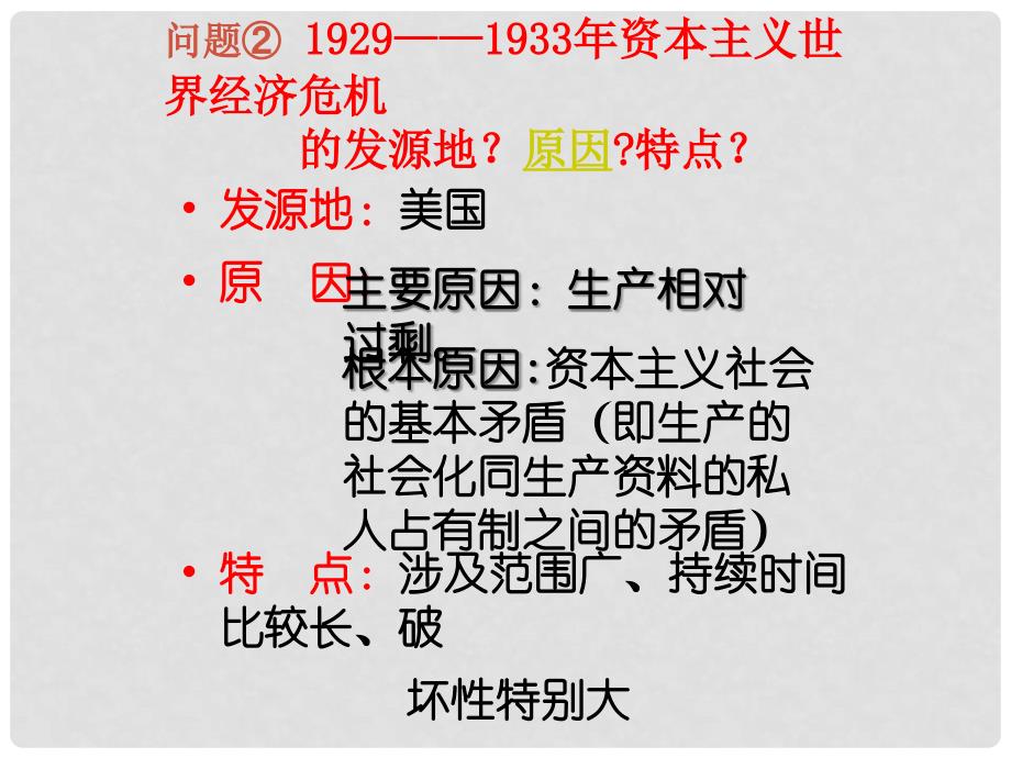 辽宁省灯塔市九年级历史下册 第二单元 第4课 经济大危机课件 新人教版_第4页