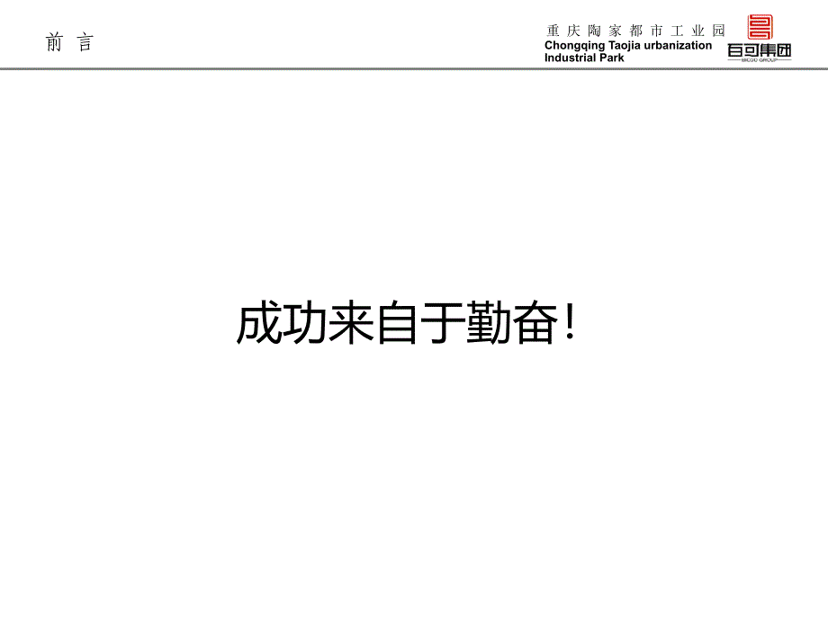 培养属于自己招商和销售信念_第3页