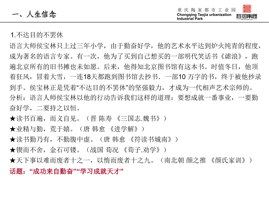 培养属于自己招商和销售信念_第4页