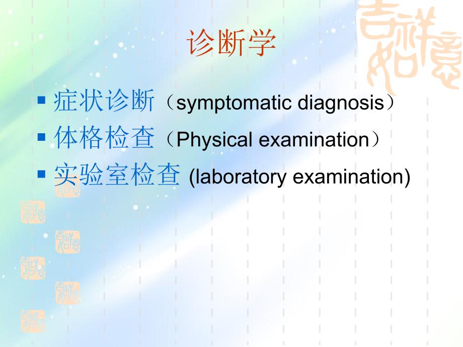 《临床医学基础病历》课件_第3页