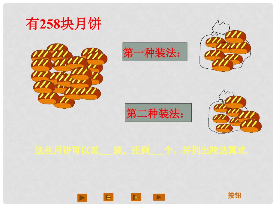 三年级数学下册 三位数除以一位数有余数除法课件 冀教版_第3页