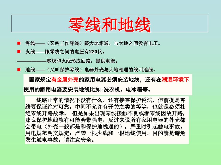 零线和火线错误接法.ppt_第2页