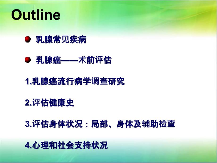 女性乳腺癌病人的护理术前护理评估_第2页