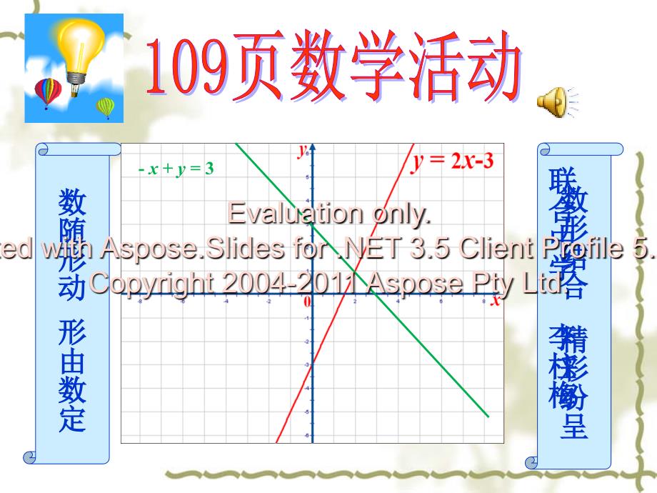 七年级下册109页数学活动_第1页