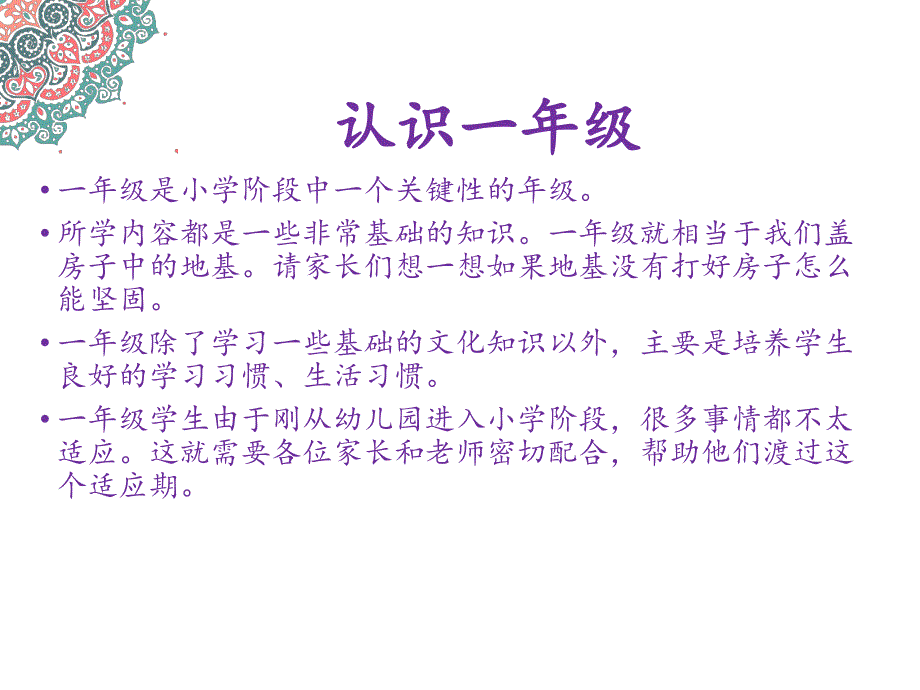 一年级家长会课件ppt_第3页