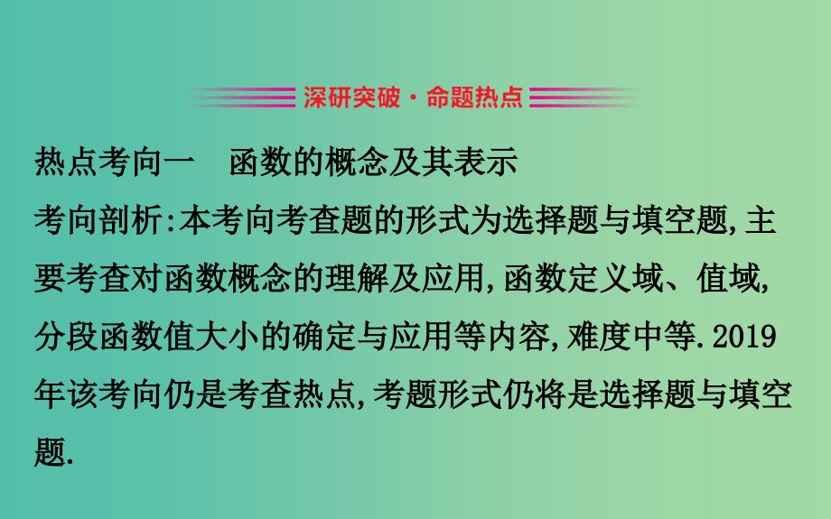 2019届高考数学二轮复习 第二篇 专题通关攻略 专题8 函数与导数 2.8.1 函数的概念、图象与性质课件.ppt_第2页