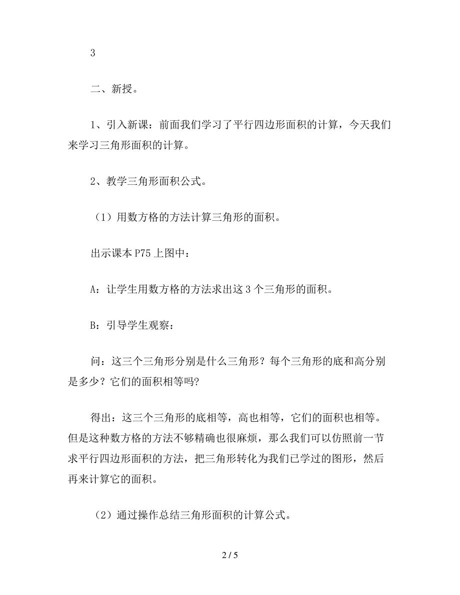 小学五年级数学教案：三角形面积的计算_第2页