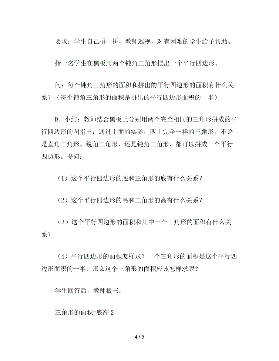 小学五年级数学教案：三角形面积的计算_第4页