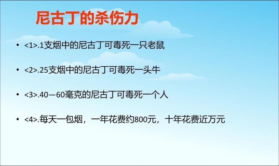 禁烟主题班会PPT课件_第5页