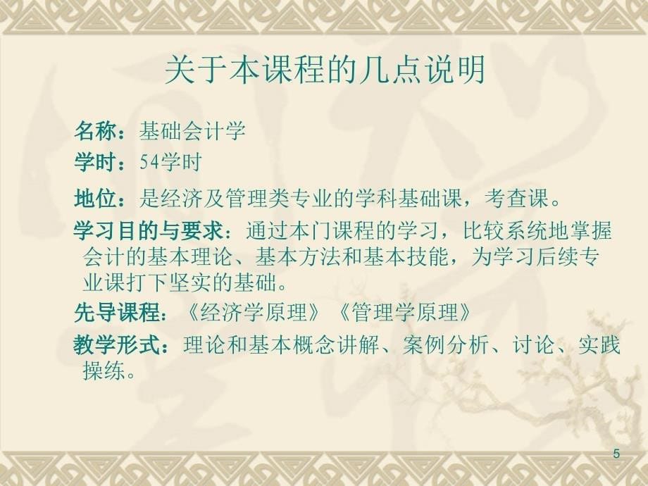 《基础会计学总论》PPT课件.ppt_第5页