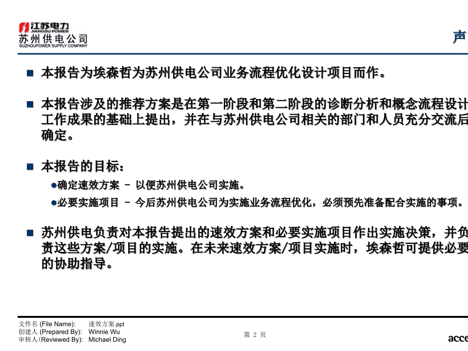 某公司推荐方案制定的方法论_第2页