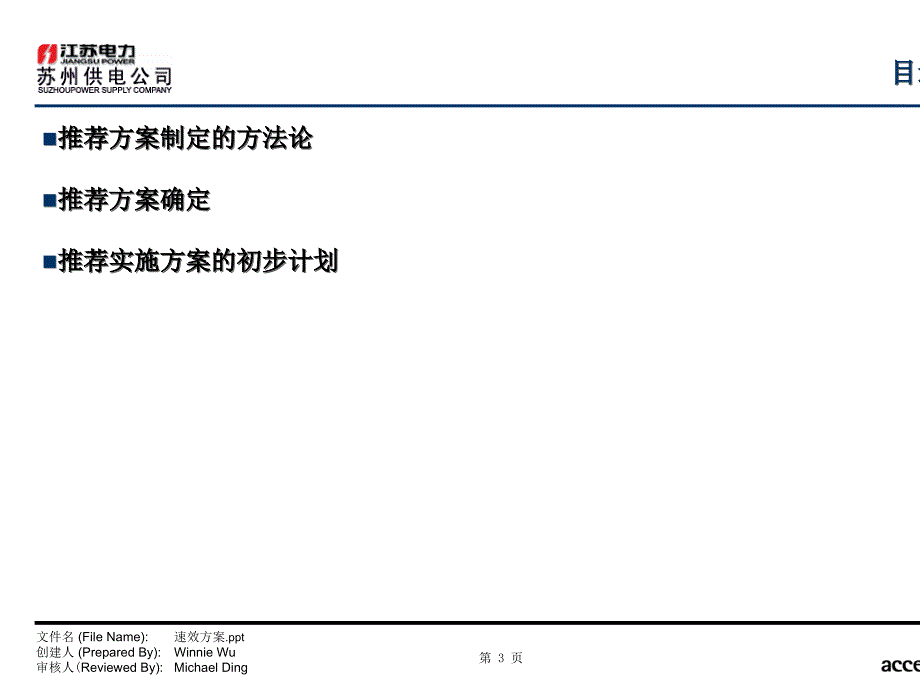 某公司推荐方案制定的方法论_第3页