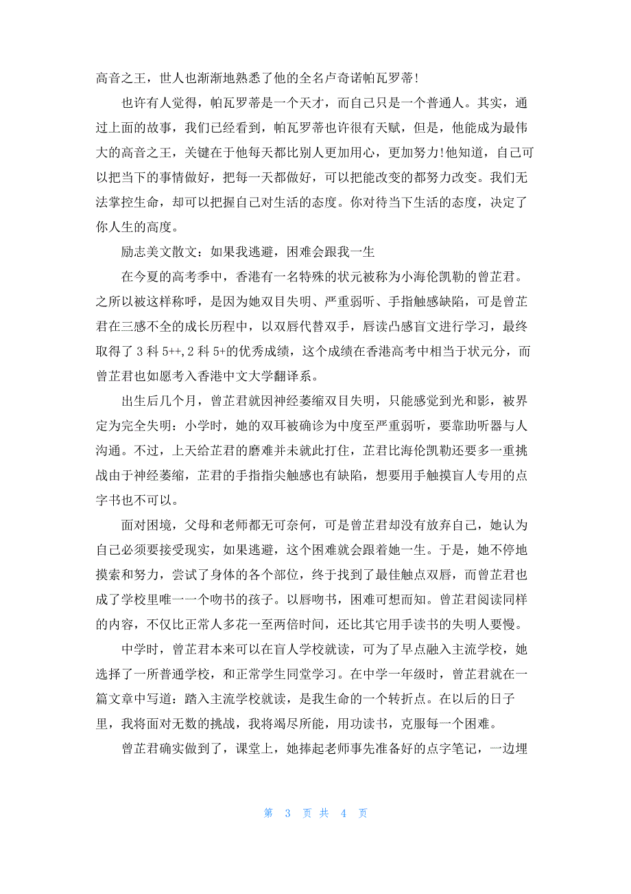 励志美文散文_第3页