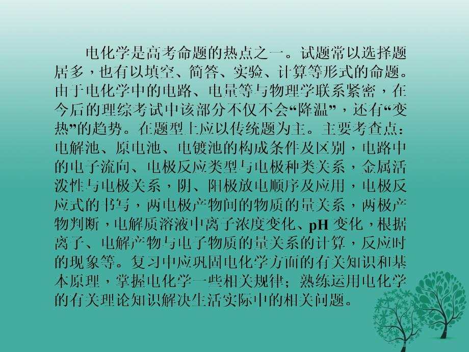 高考化学二轮复习 第二单元 专题9 电化学课件1_第3页