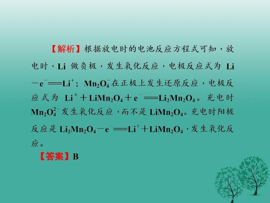 高考化学二轮复习 第二单元 专题9 电化学课件1_第5页