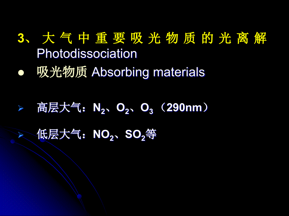 环境化学课件：光化学反应基础_第4页