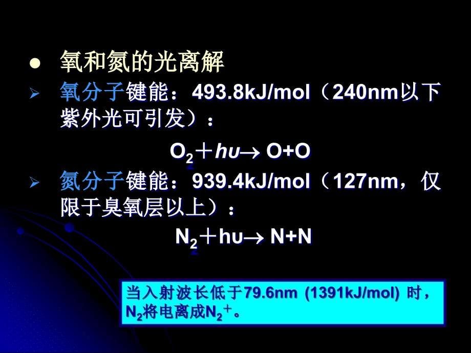 环境化学课件：光化学反应基础_第5页