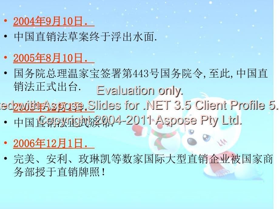 直销与完美的值价和远景.ppt_第5页