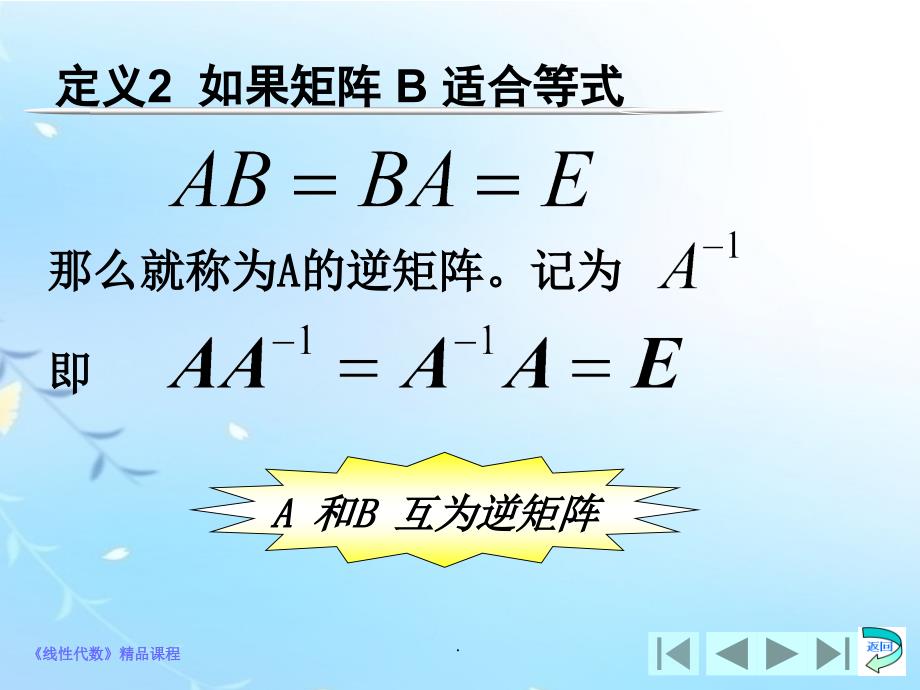 线性代数2.3逆矩阵及其基本求法ppt课件_第4页