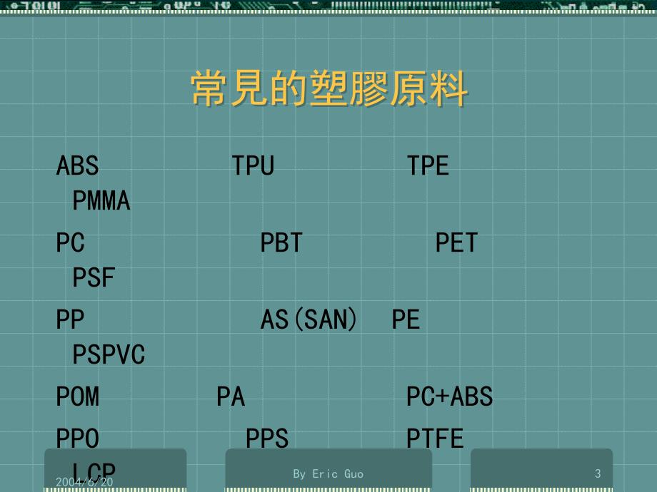 注塑成型技术培训_第3页