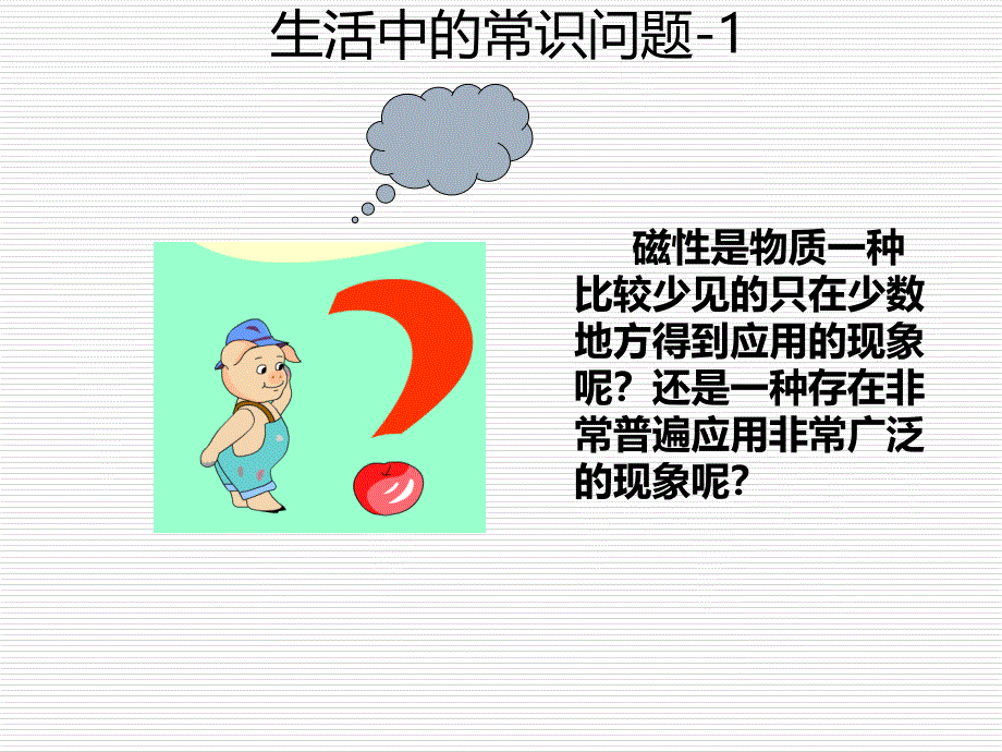 磁性材料概述与应用课件_第3页