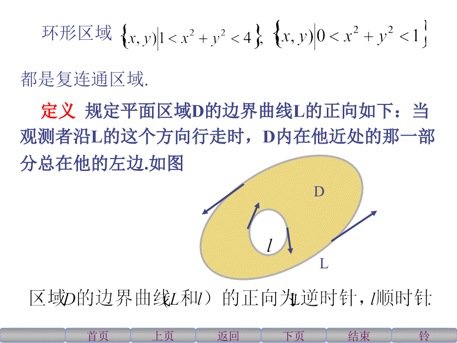 格林公式及其应用10课件_第2页