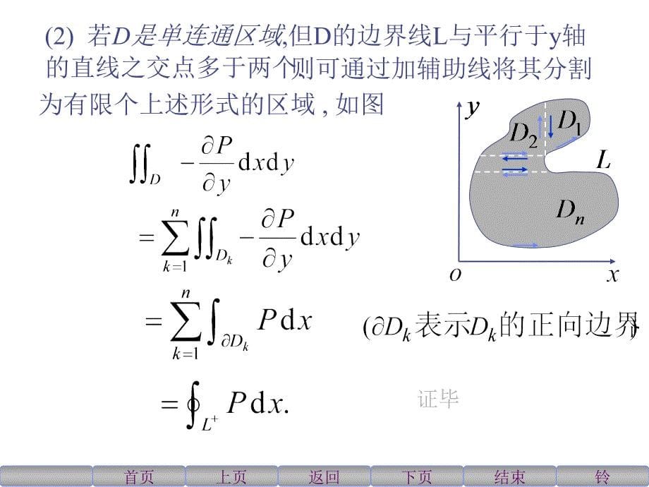 格林公式及其应用10课件_第5页